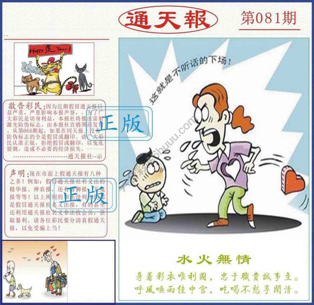 正版通天报