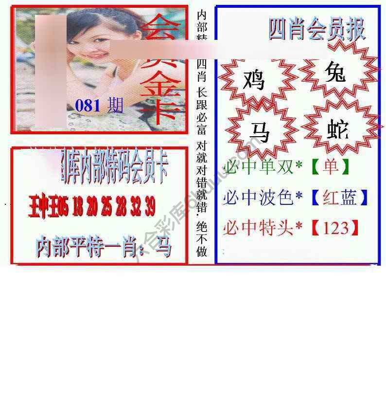 马经四肖会员报