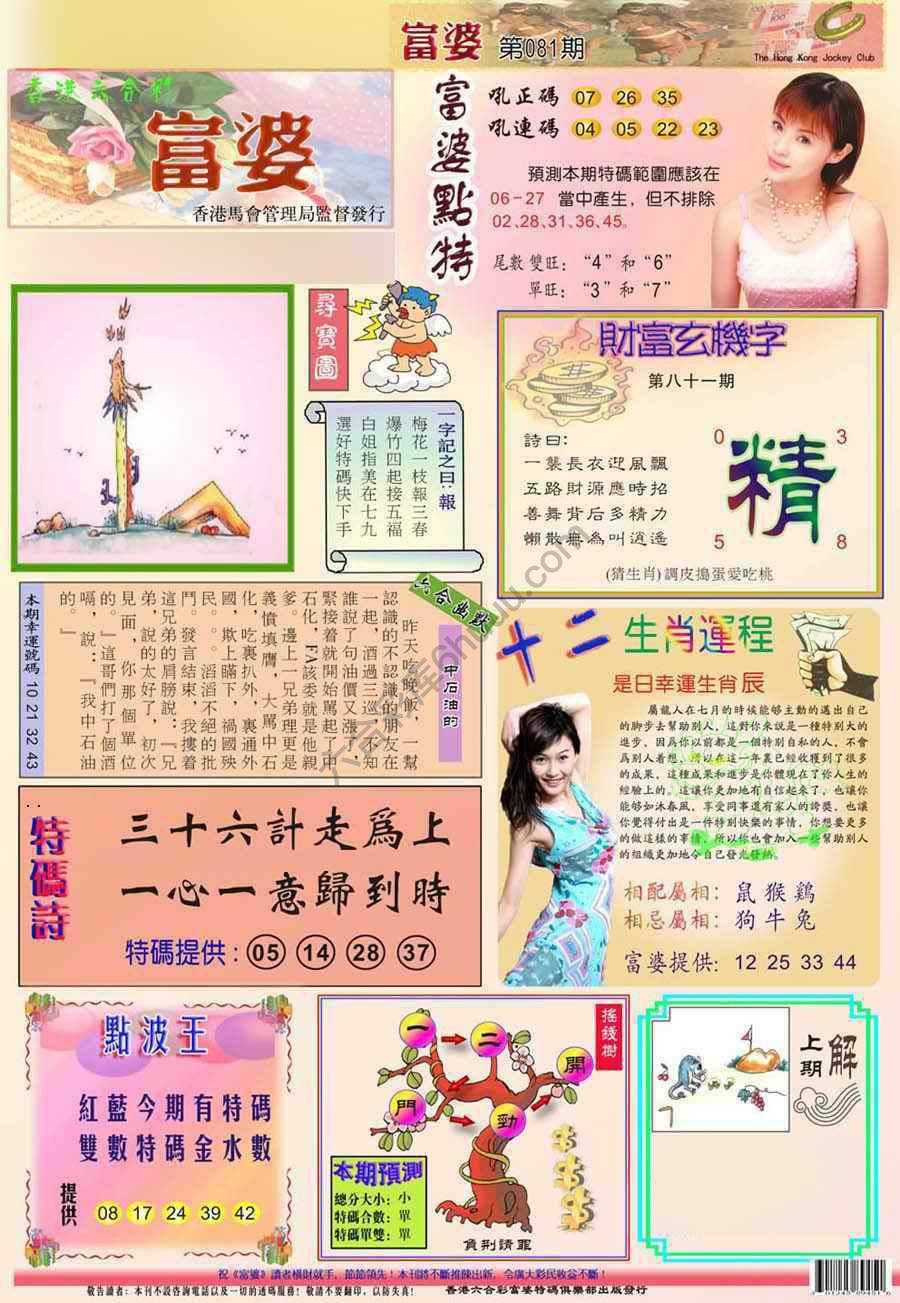 富婆翡翠秘籍图