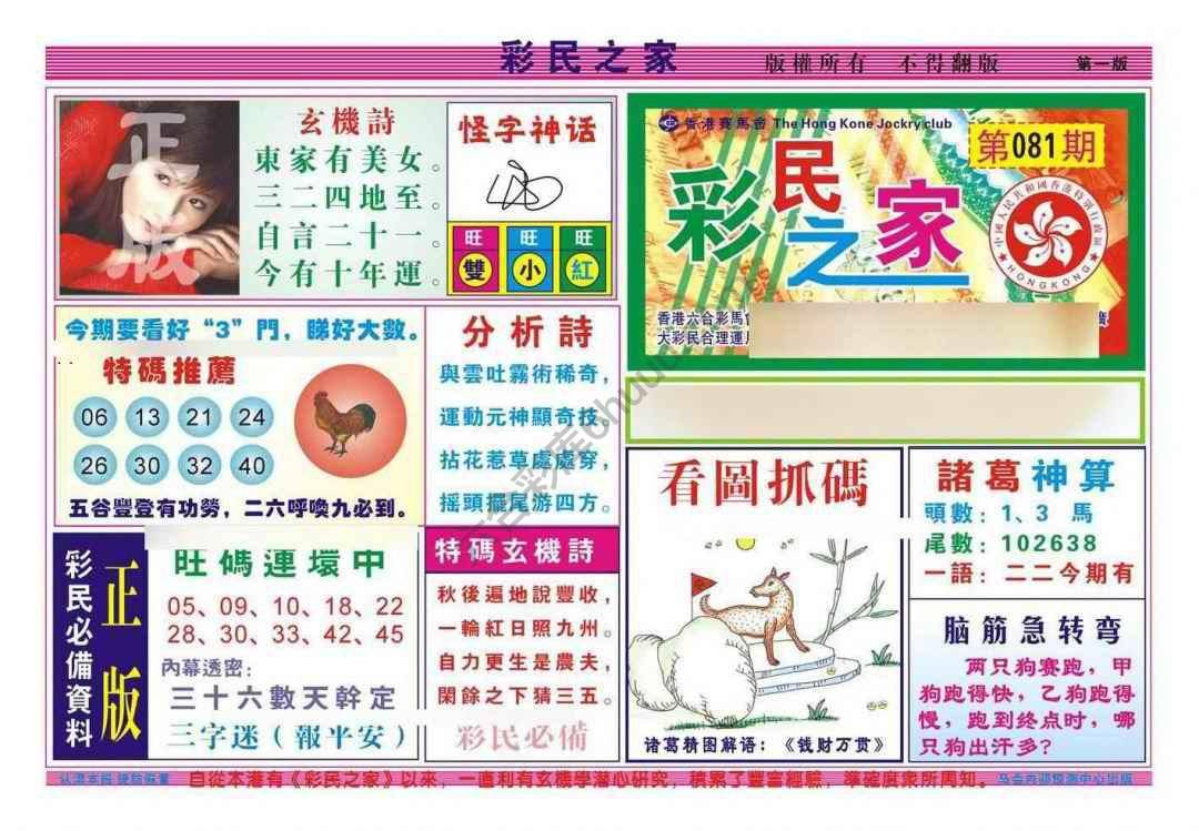彩民之家