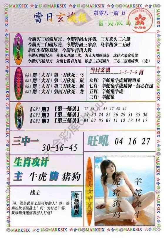 当日玄机报