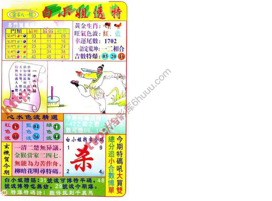 白小姐透特