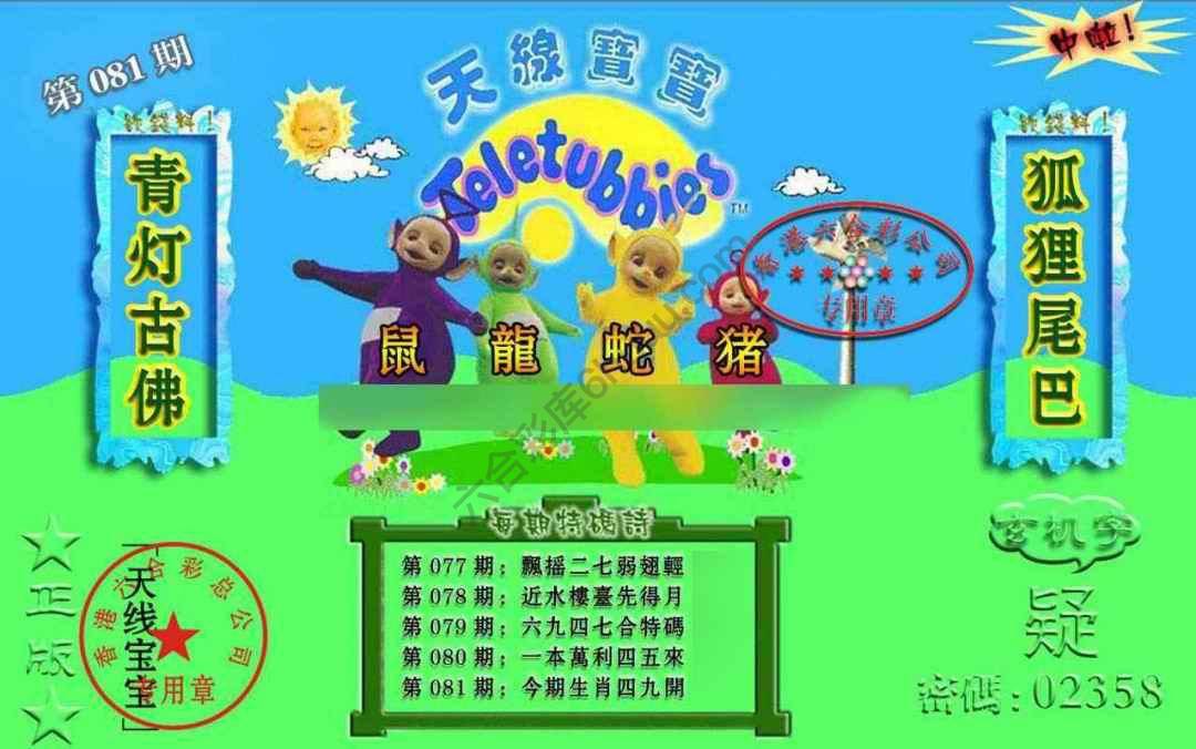 宝宝玄机报