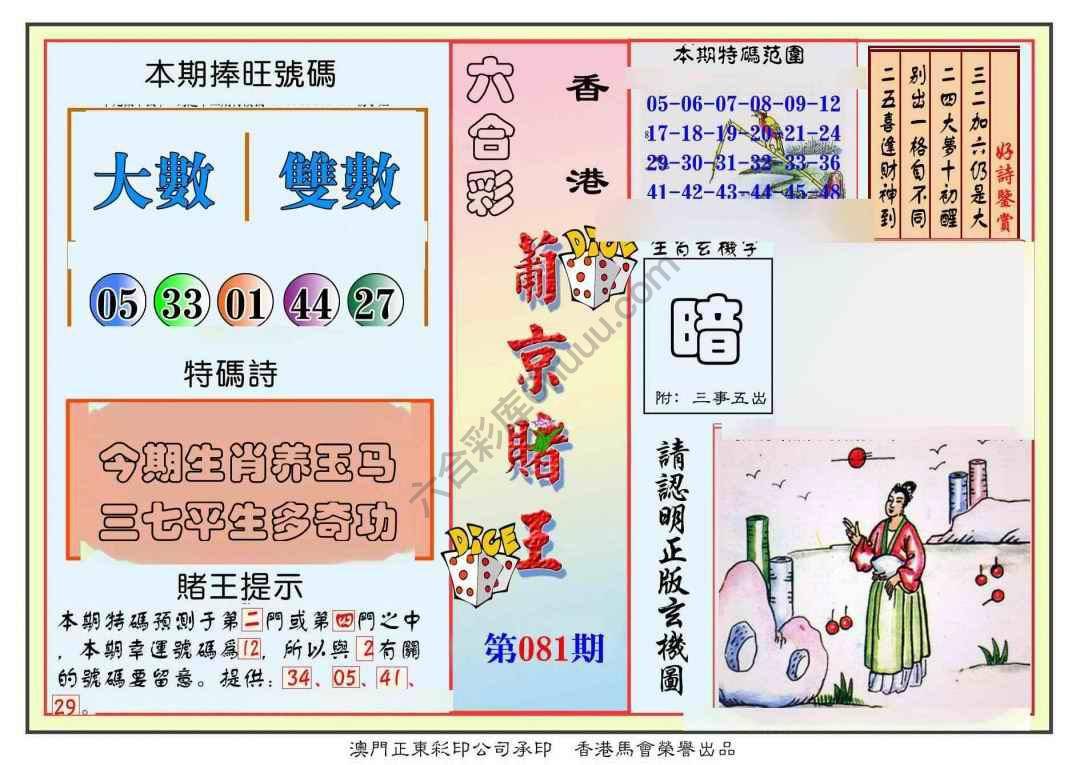 葡京赌王