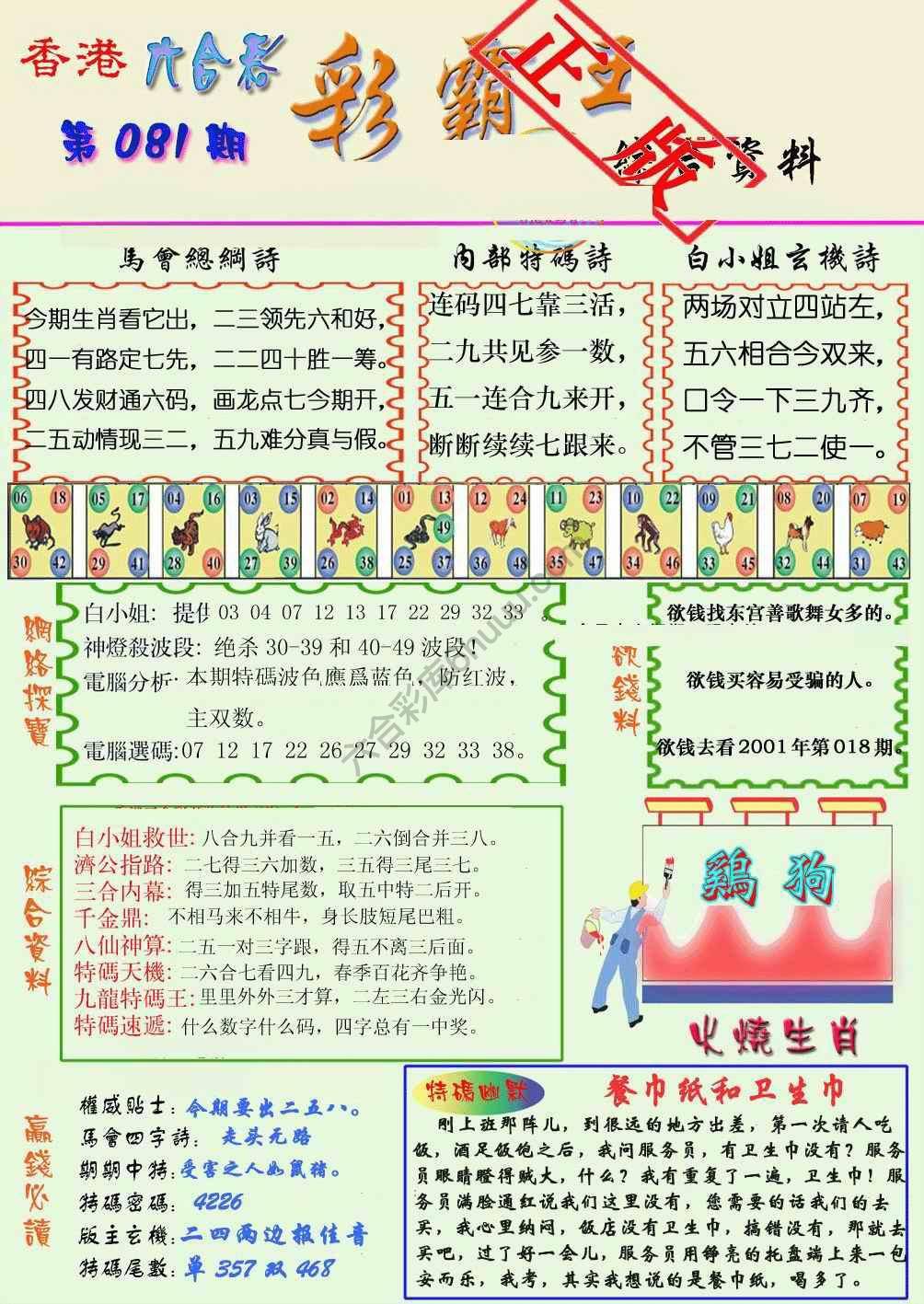 彩霸王