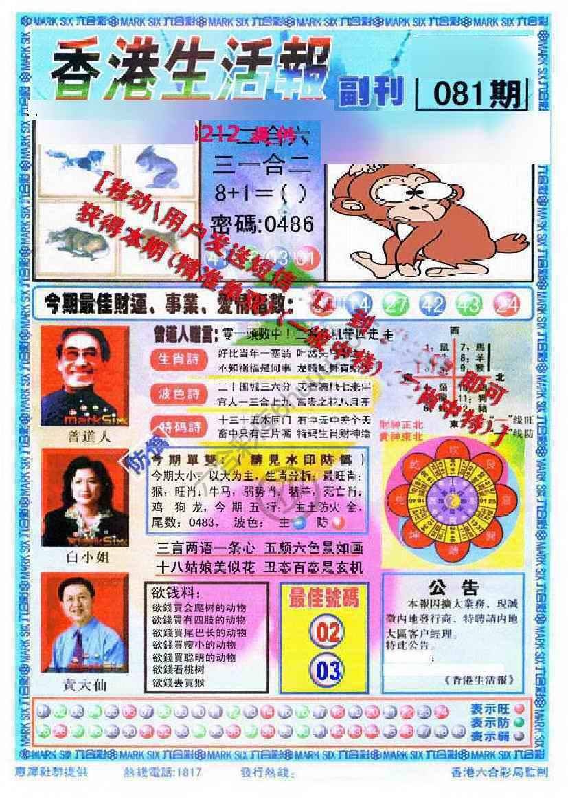 香港生活报