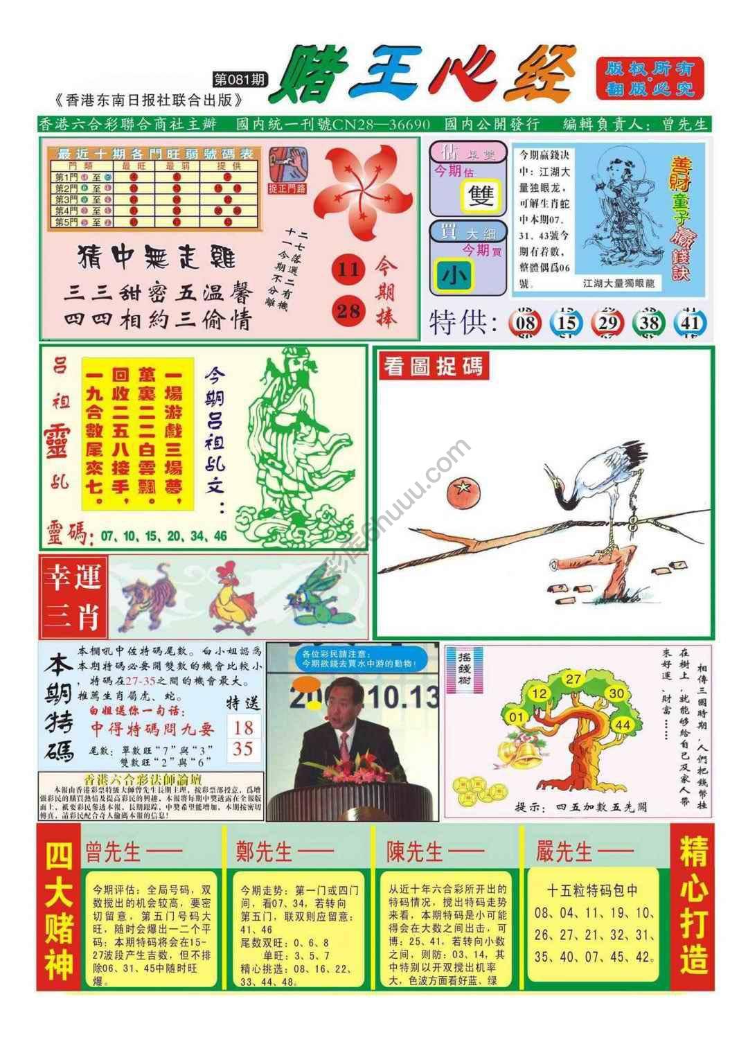 赌王心经