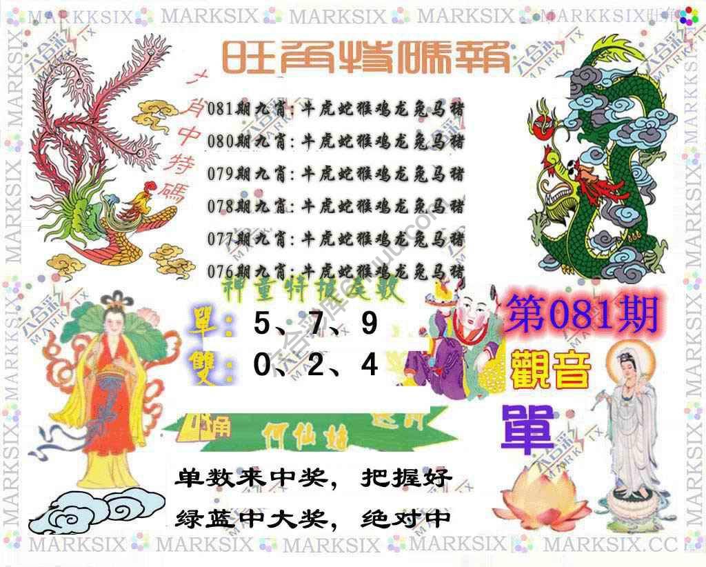 旺角特码报
