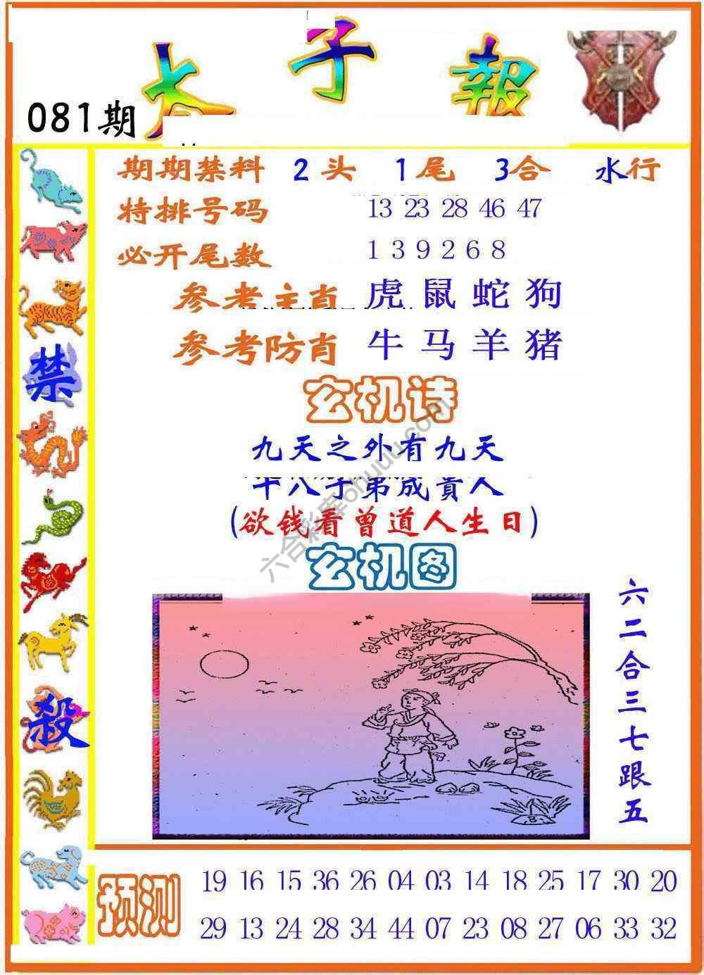太子报