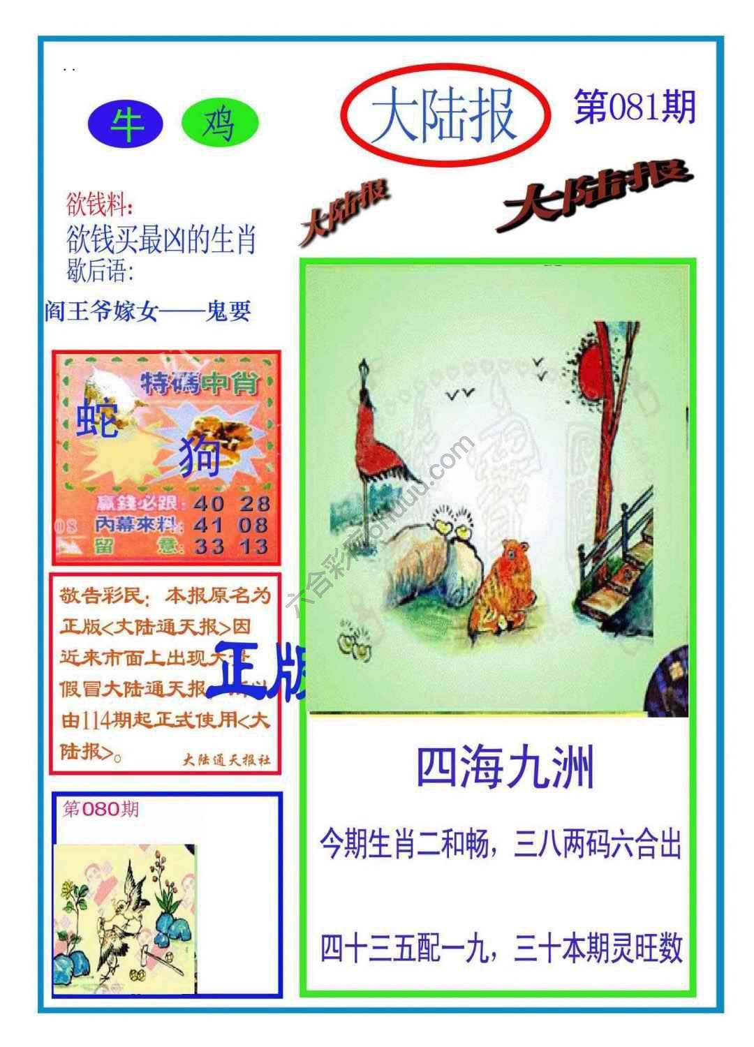 大陆报