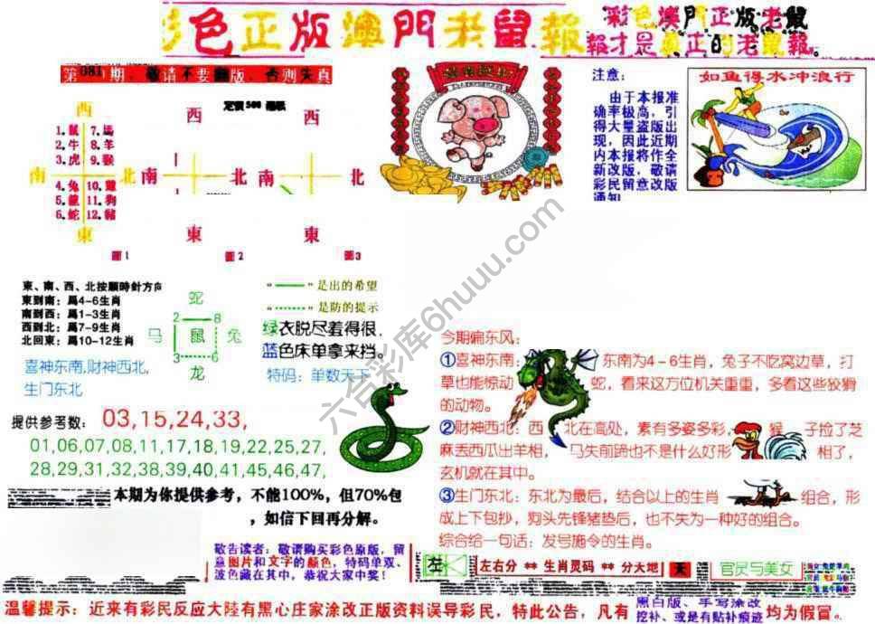 澳门老鼠报