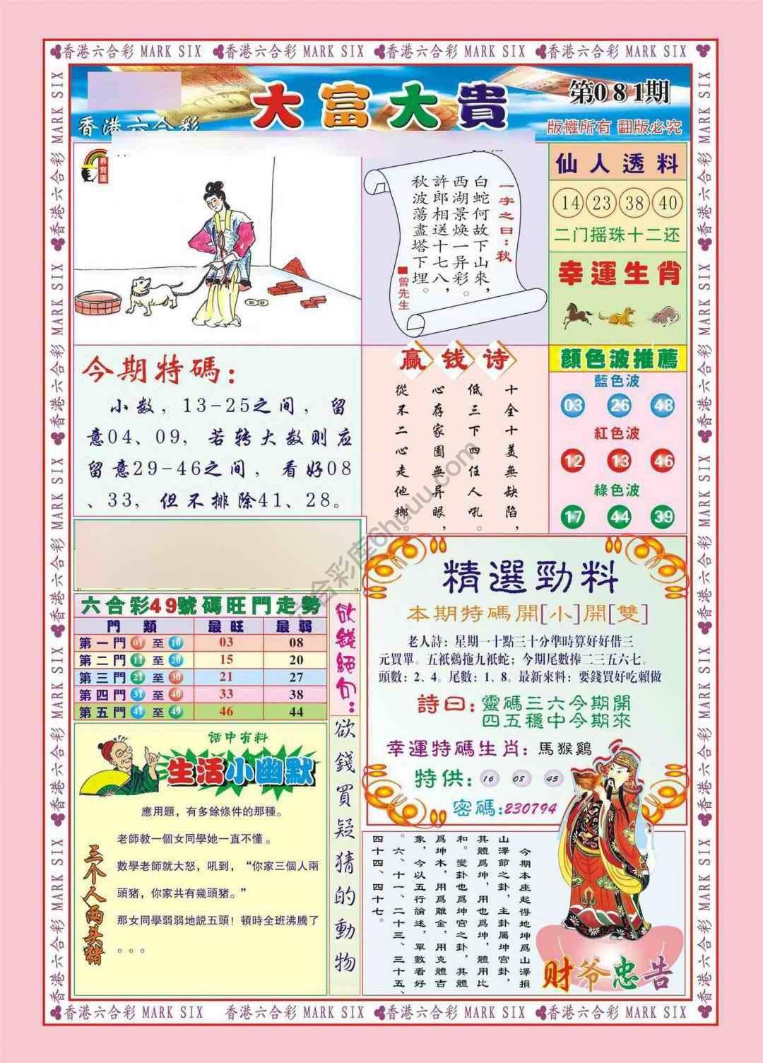 大富大贵