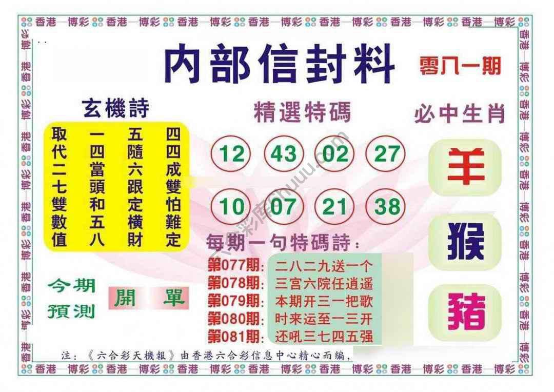 内部信封料
