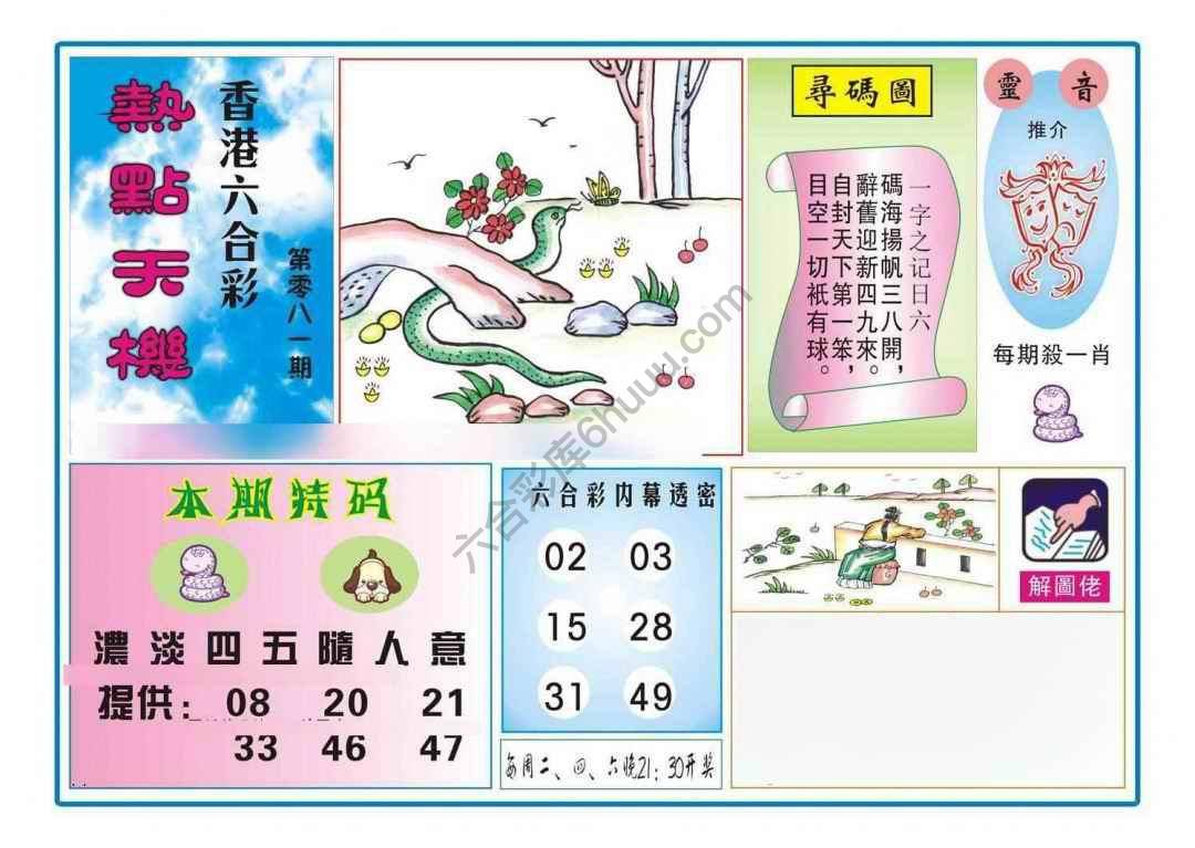 热点天机
