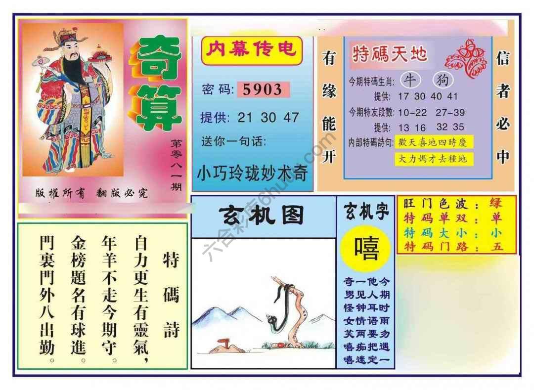 奇算