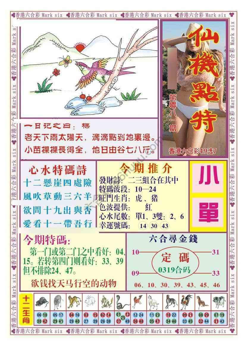 仙机点特
