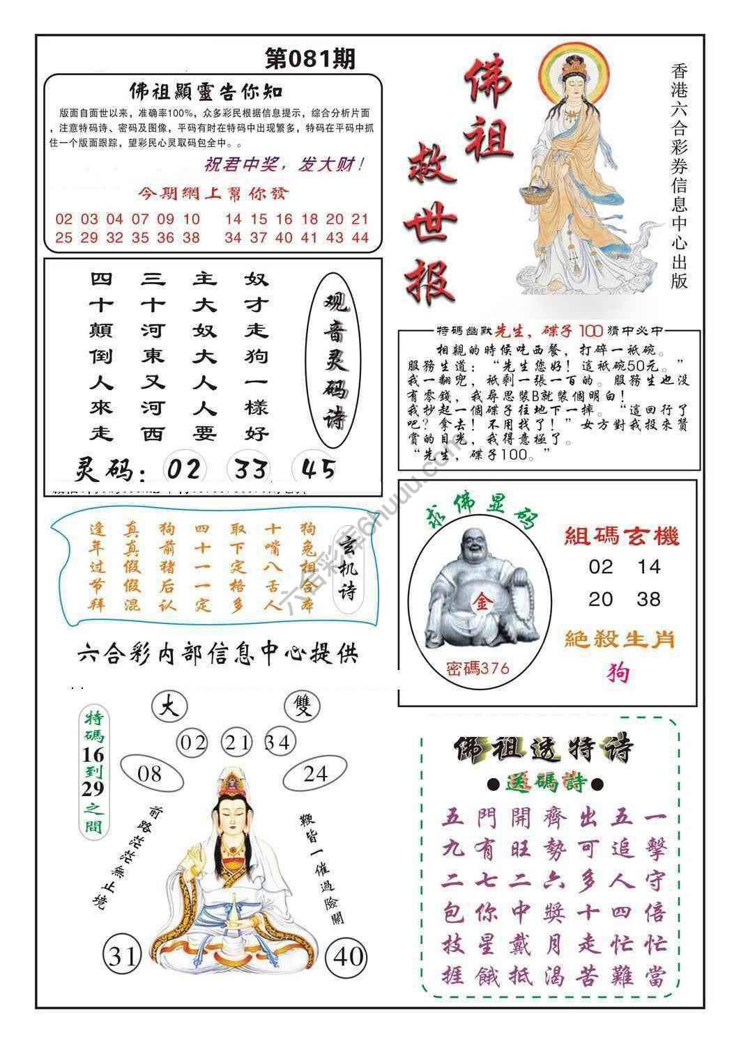 佛祖救世