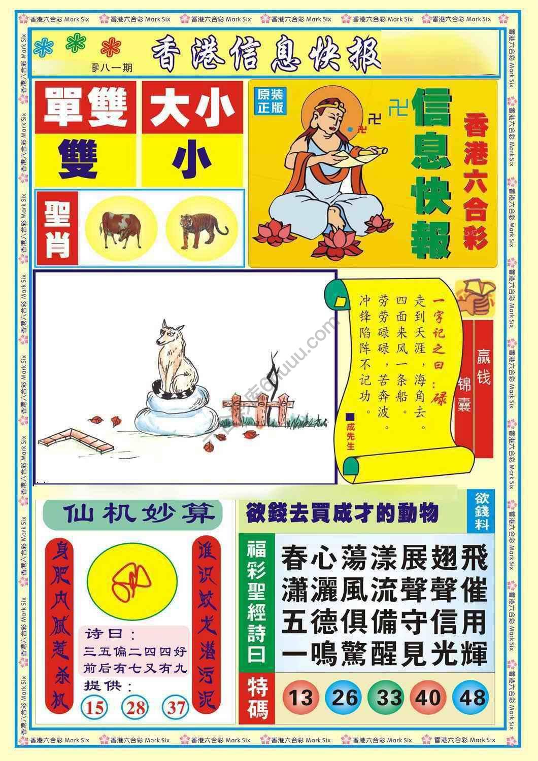 香港信息快报