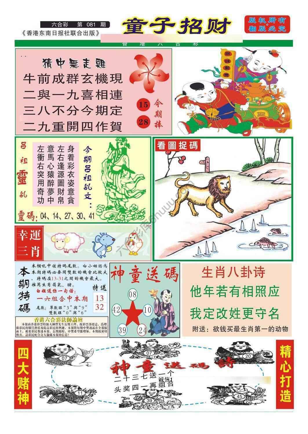 童子招财