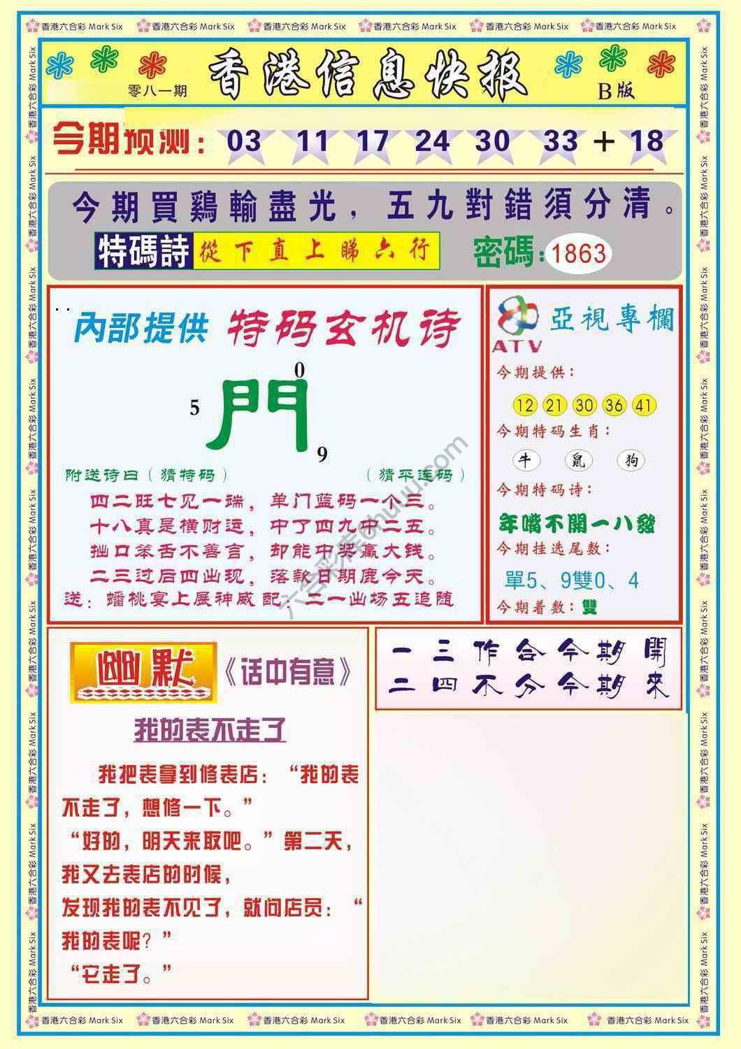 香港信息快报
