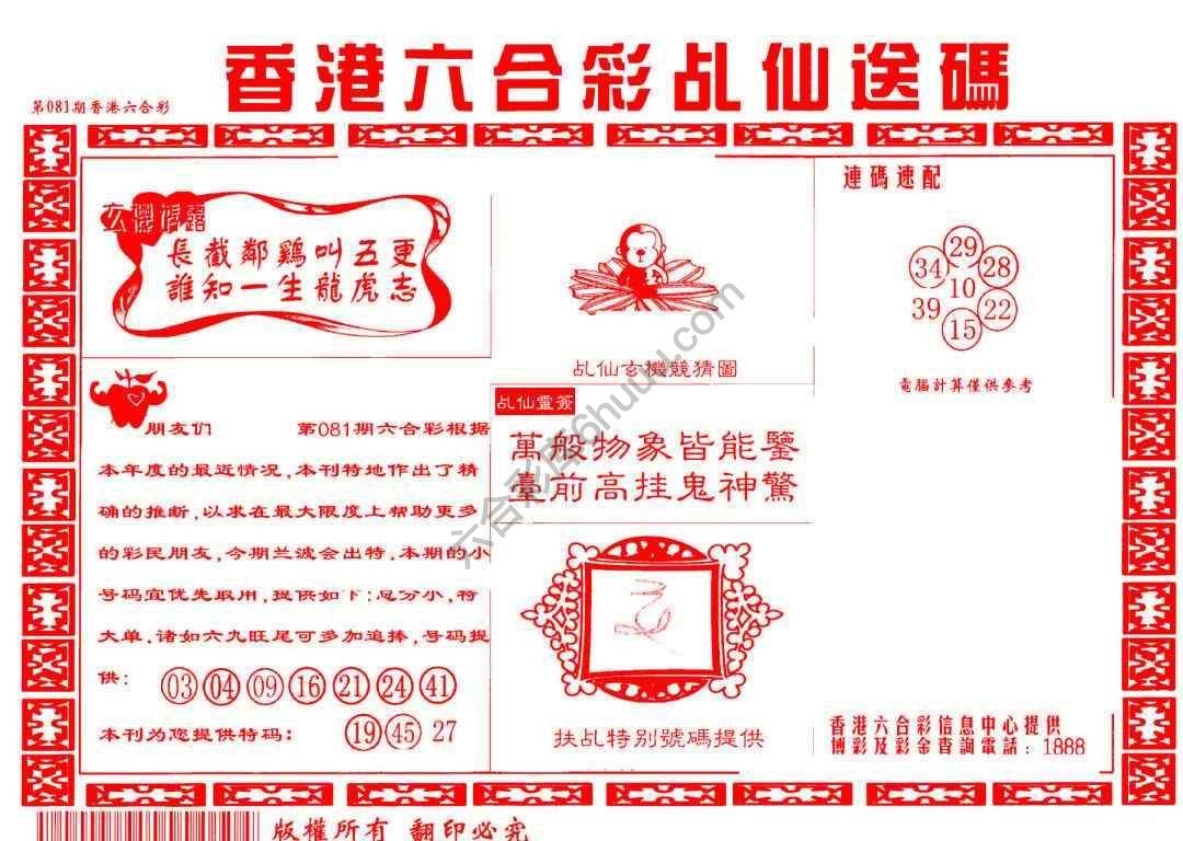乩仙送码