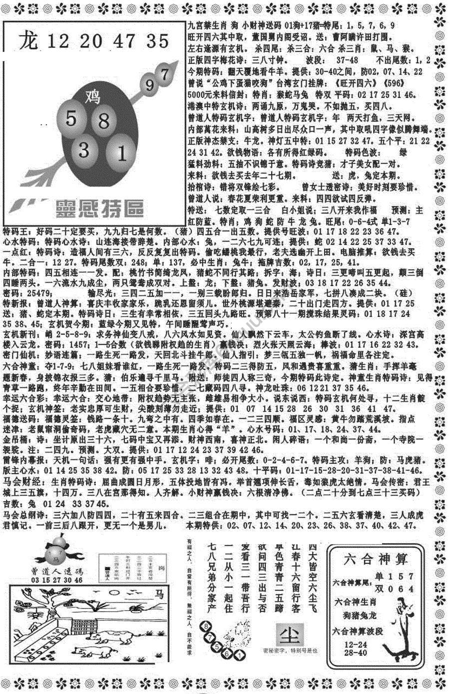 新香港彩霸王