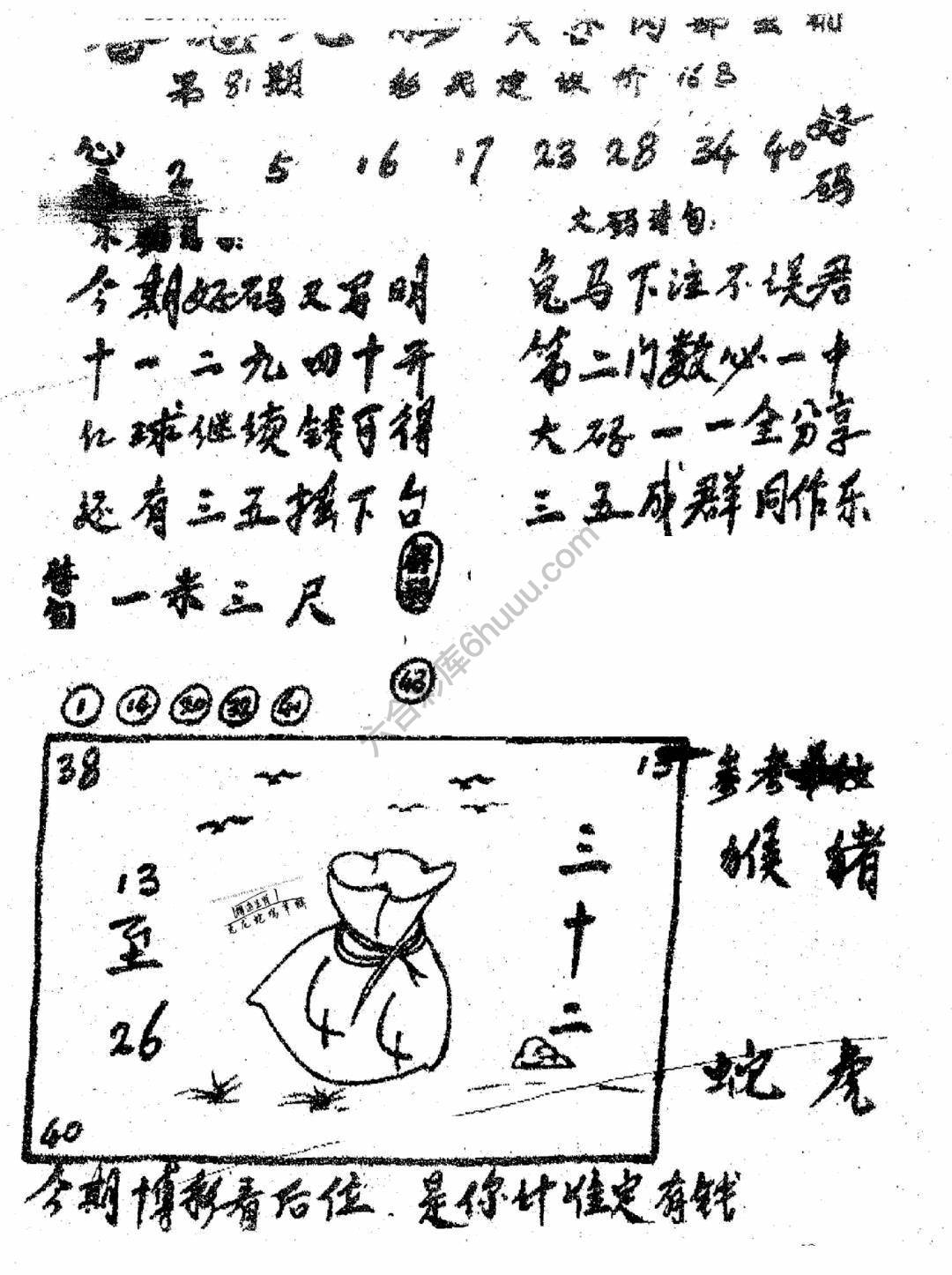 香港九龙传真(手写版)