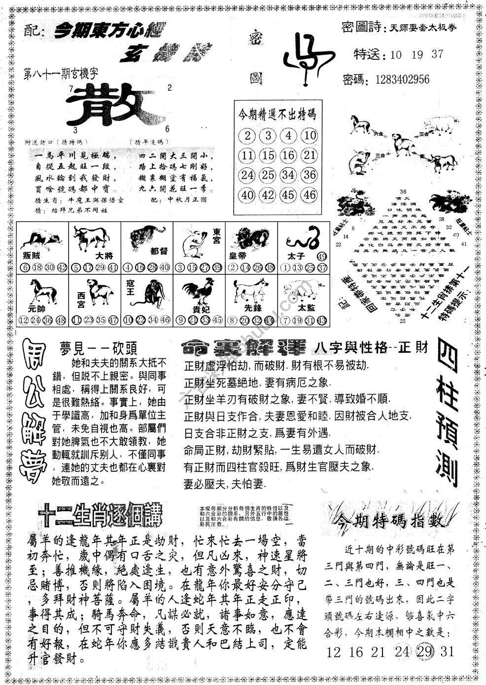 另版东方心经
