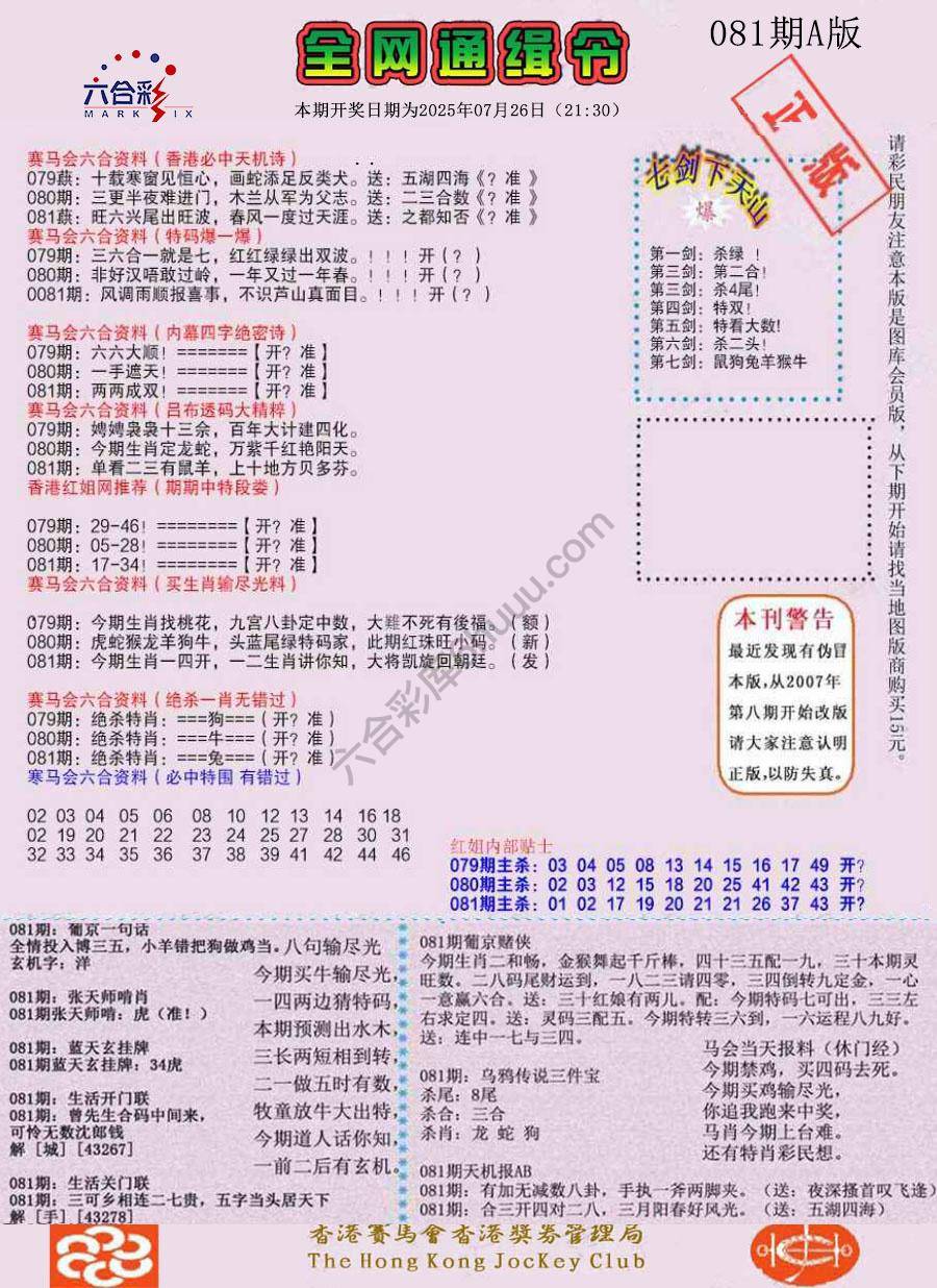 全网通缉令