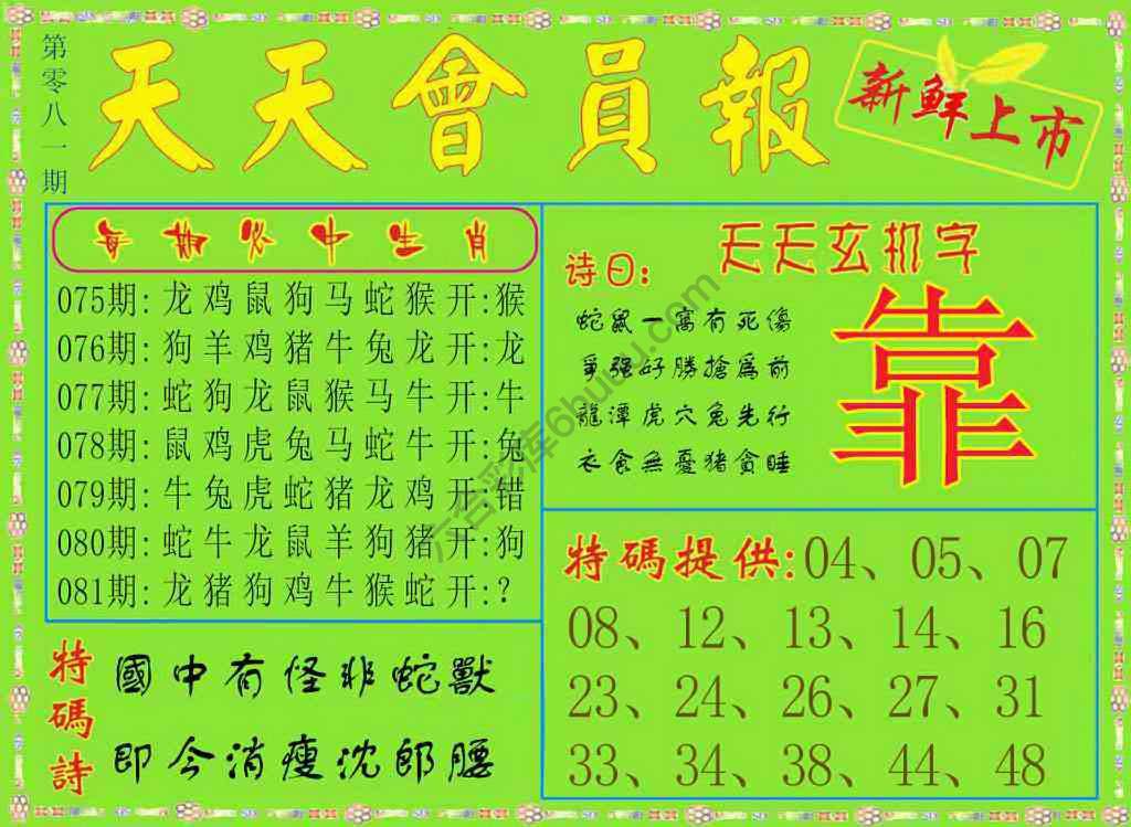 天天会员报