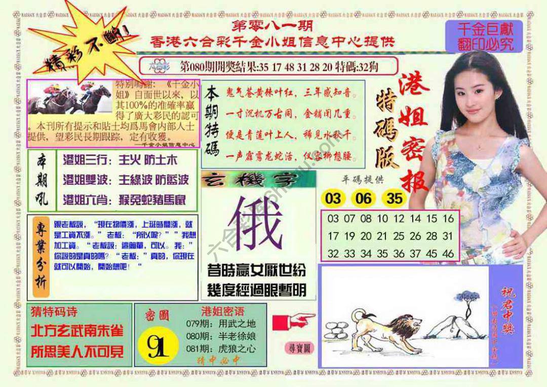 港姐密报