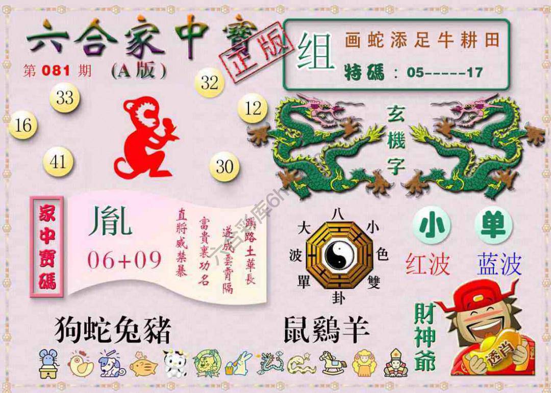 六合家中宝