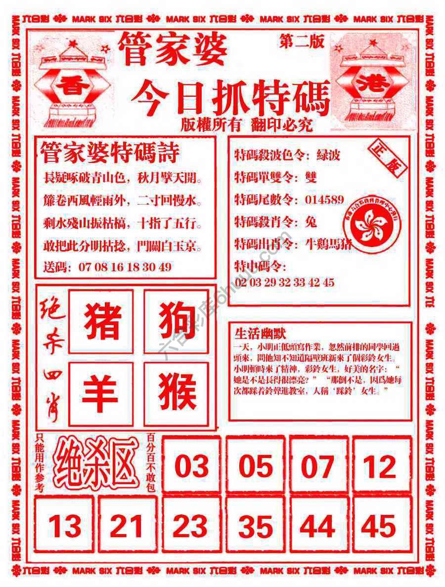 管家婆抓特码