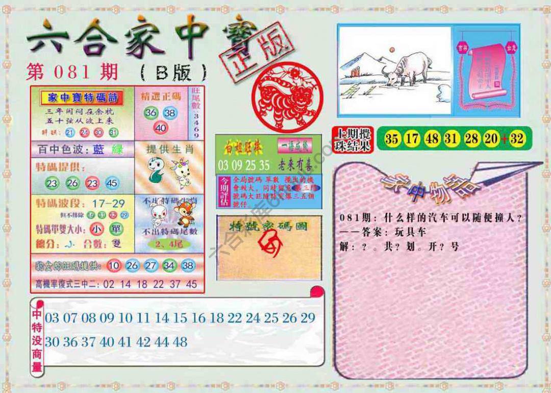 六合家中宝