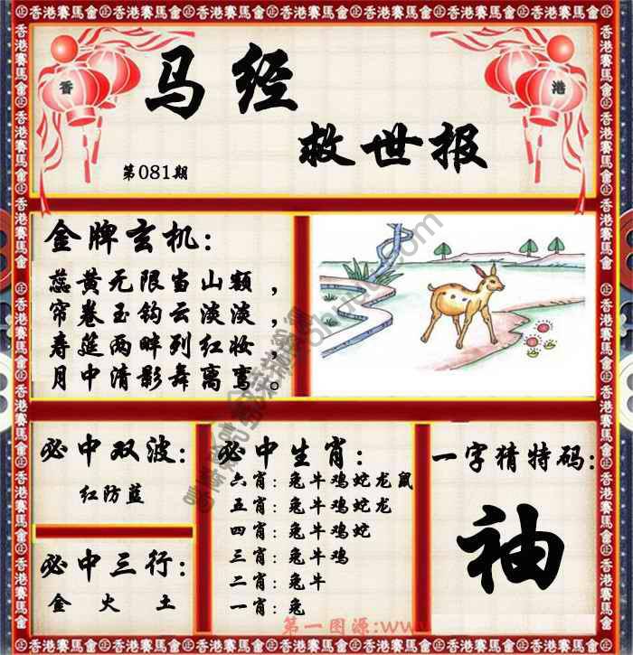 马经救世报