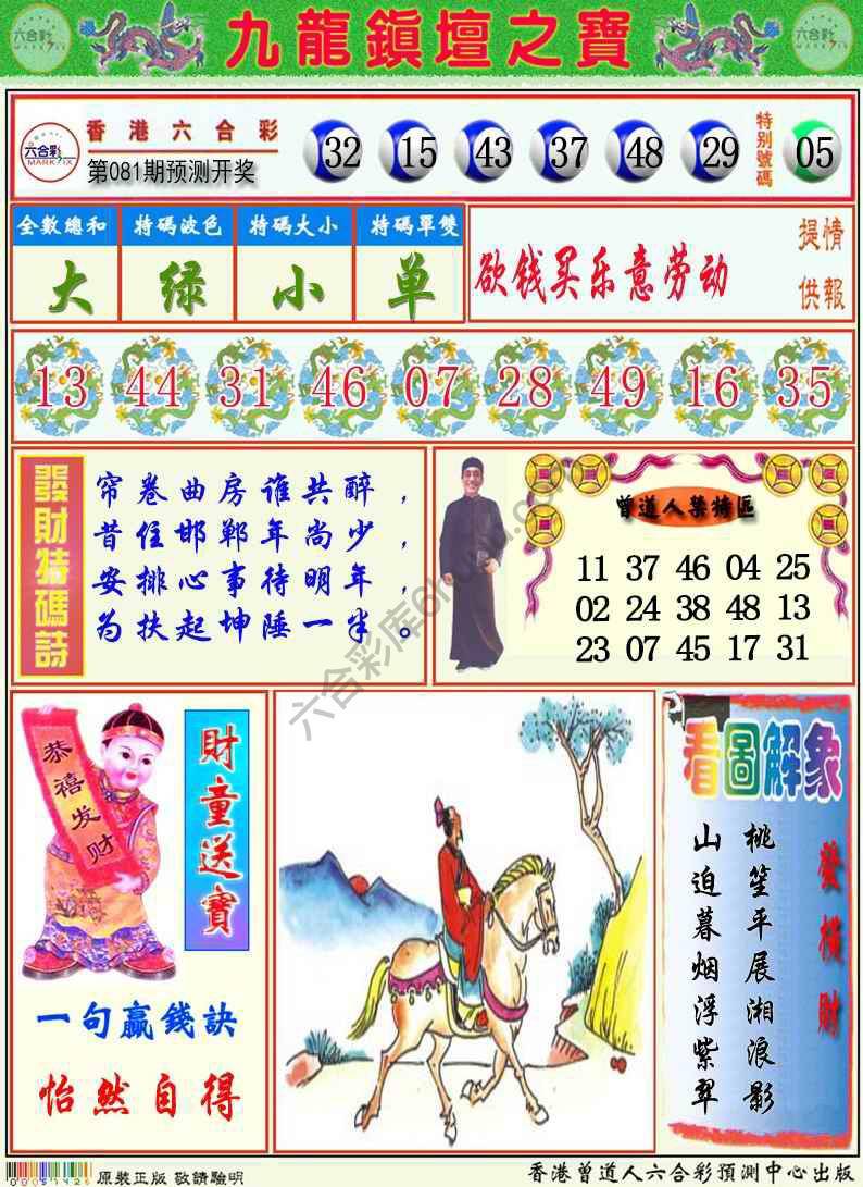 九龙挂牌解特码