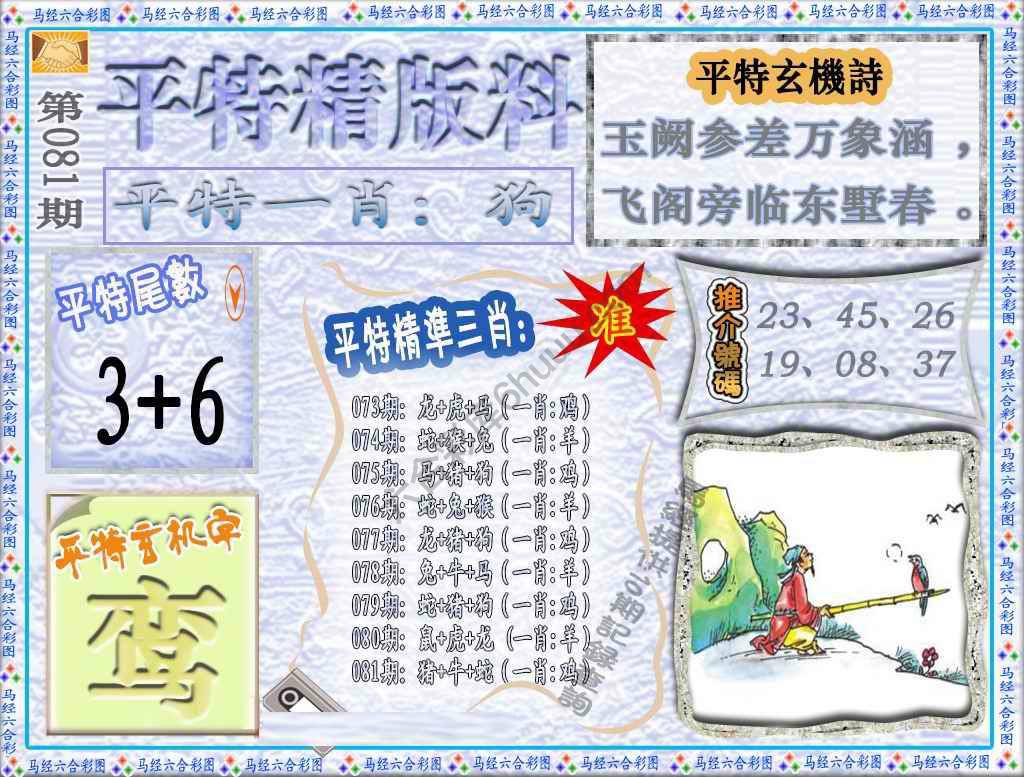 平特精版料