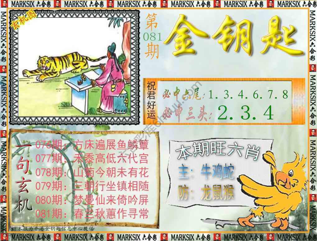金钥匙
