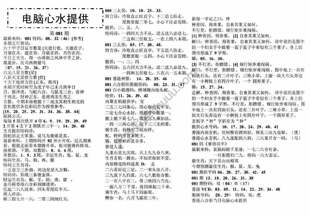 电脑心水提供