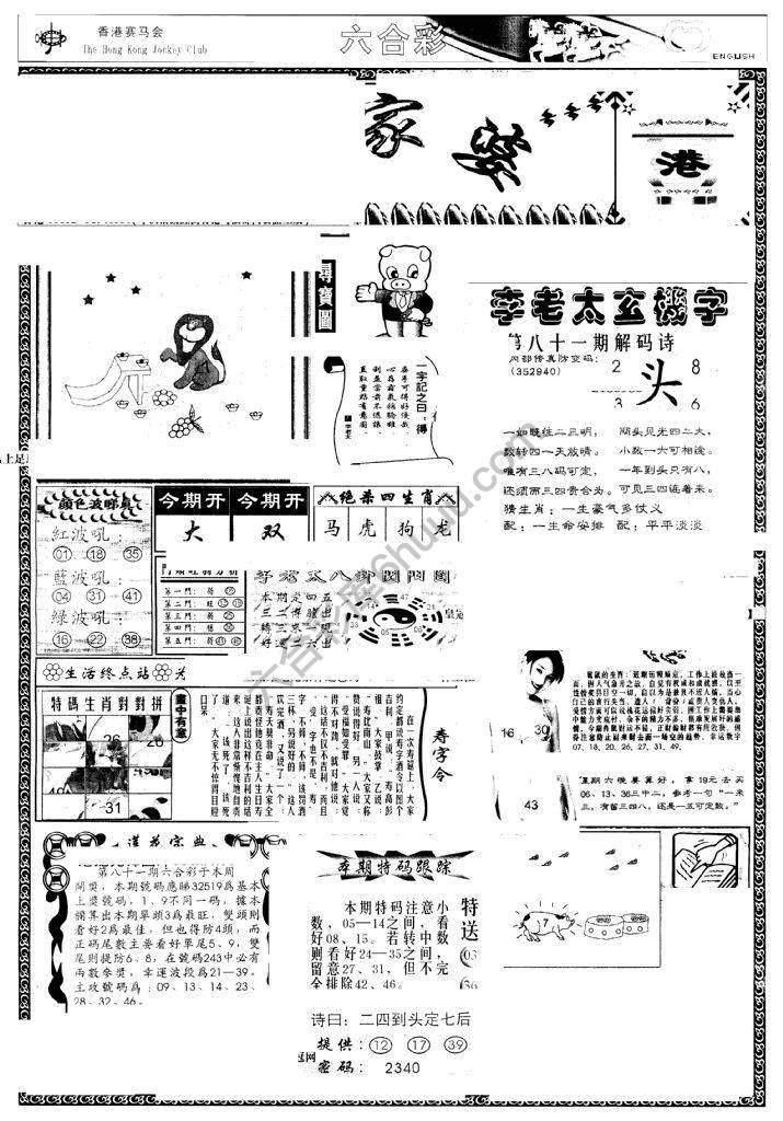 另版管家婆（早图）