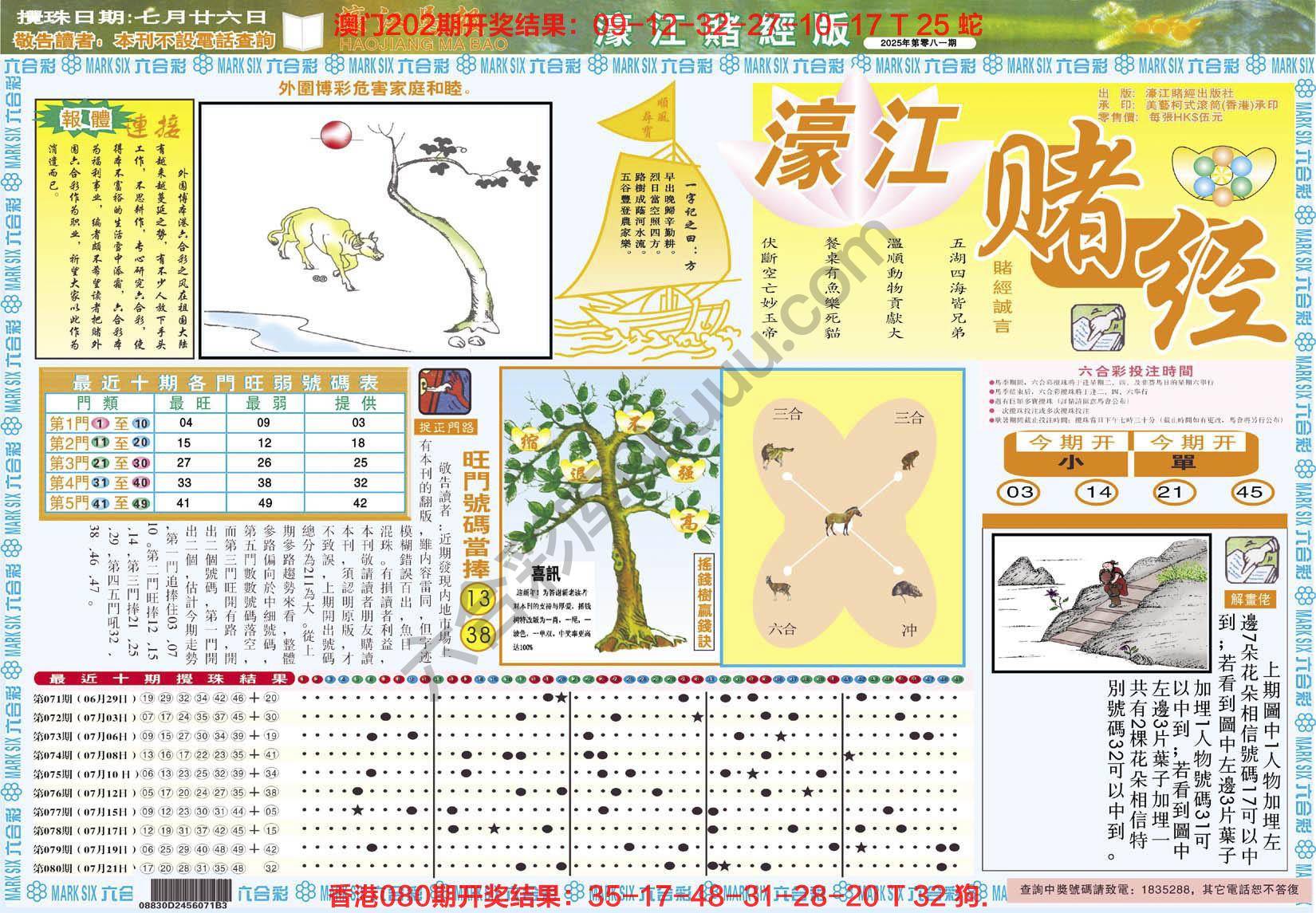 濠江赌经