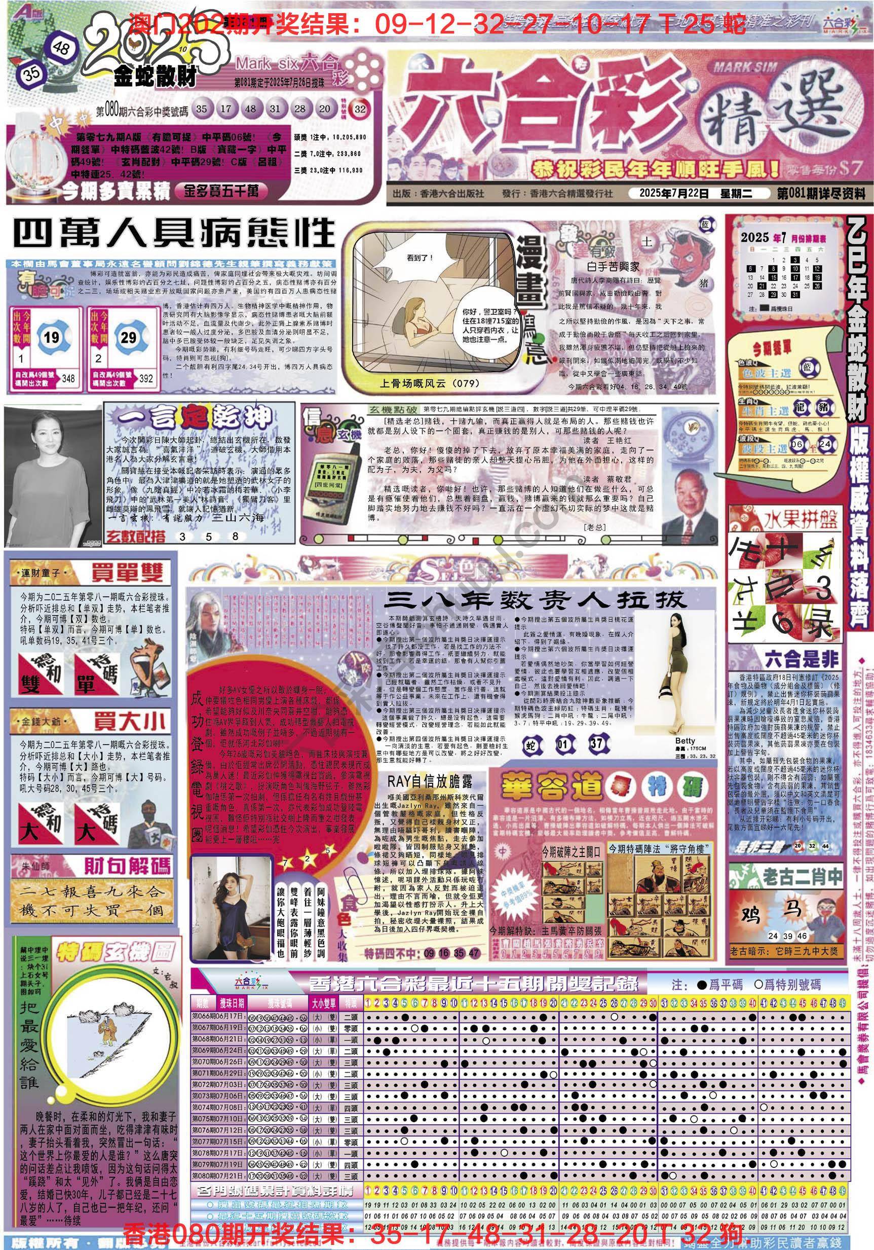 六合精选