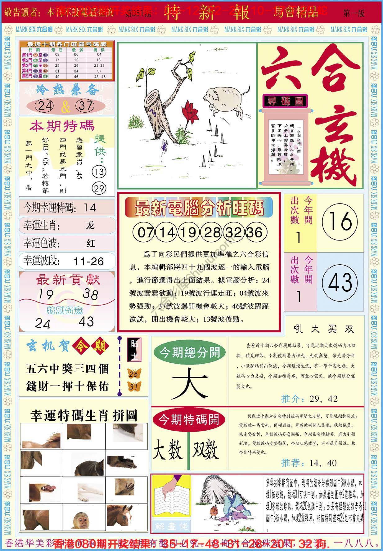特新报