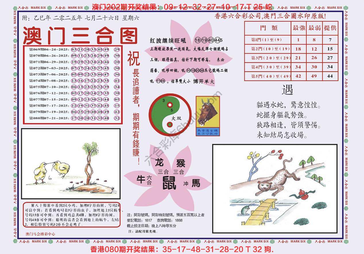 澳门三合图