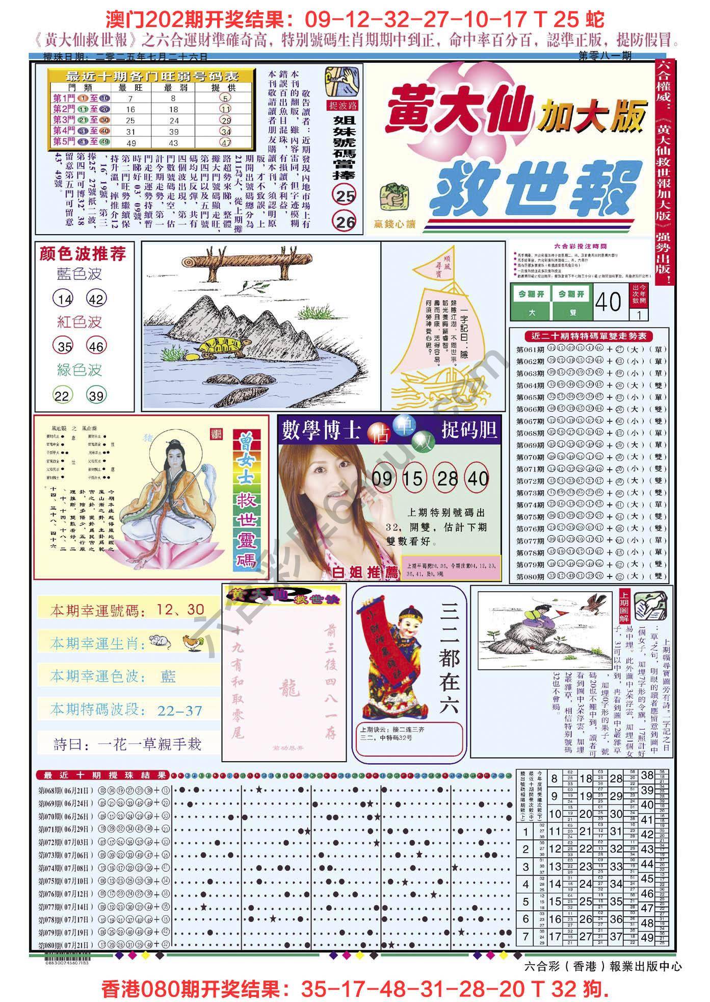 黄大仙救世报（加大版）