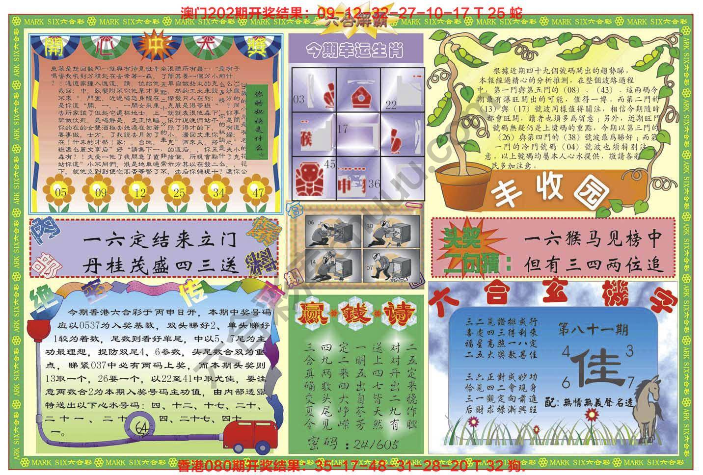 六合解霸