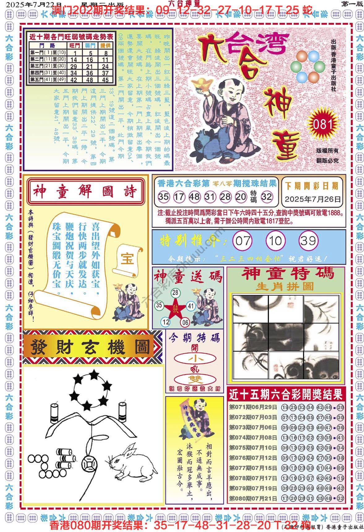 六合神童