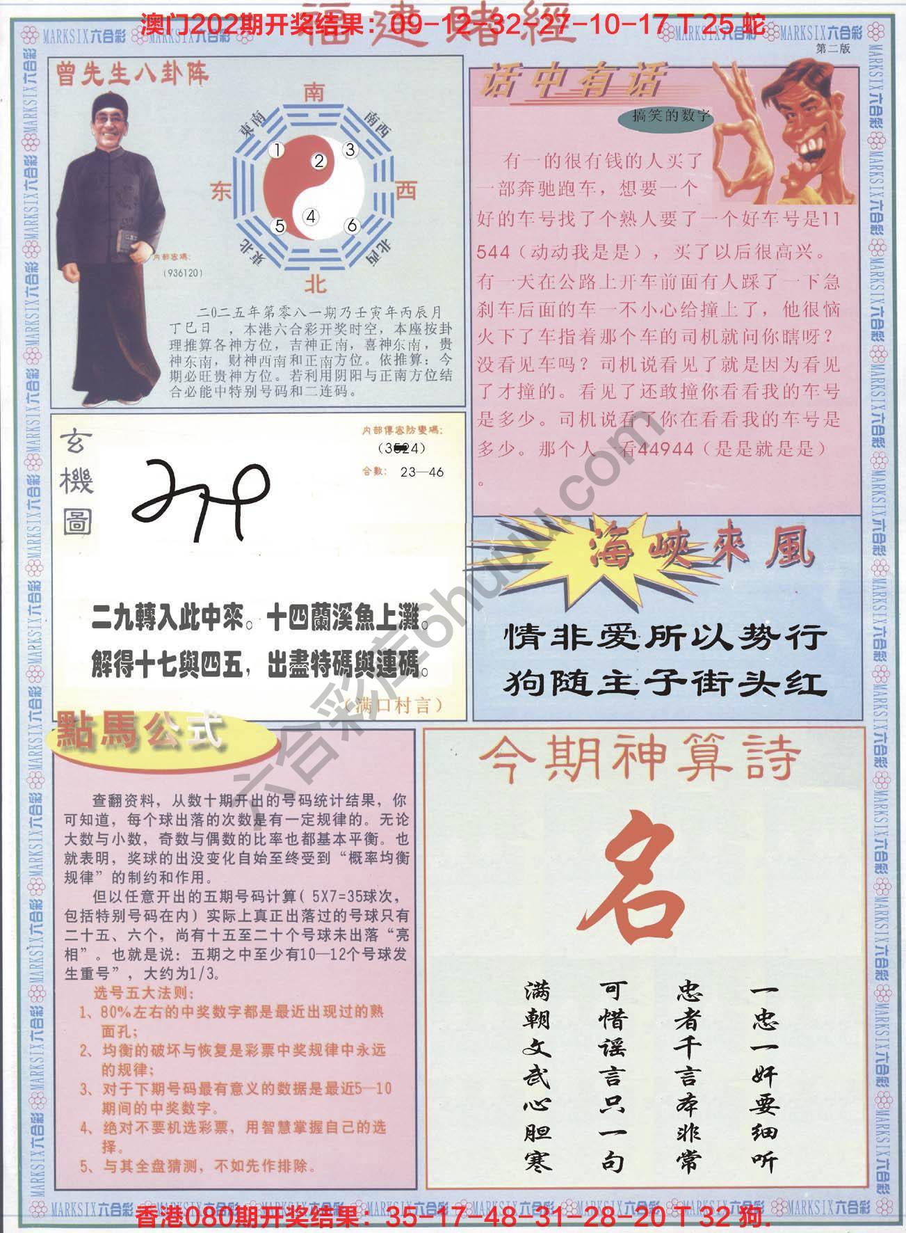 福建赌经