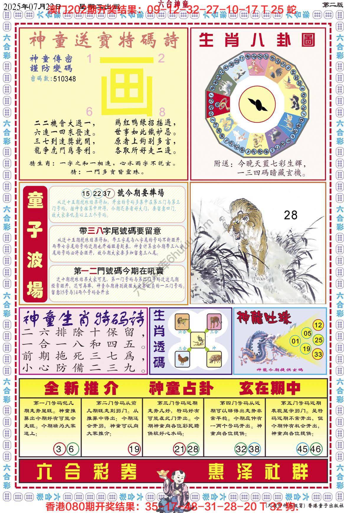 六合神童