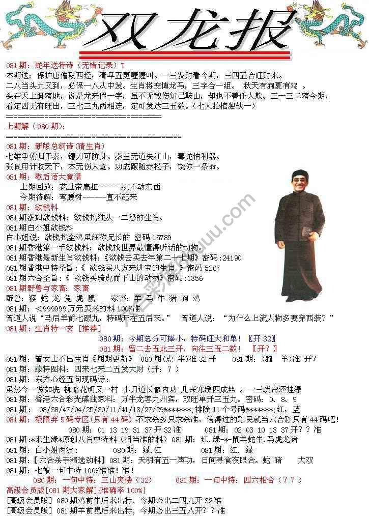 双龙报